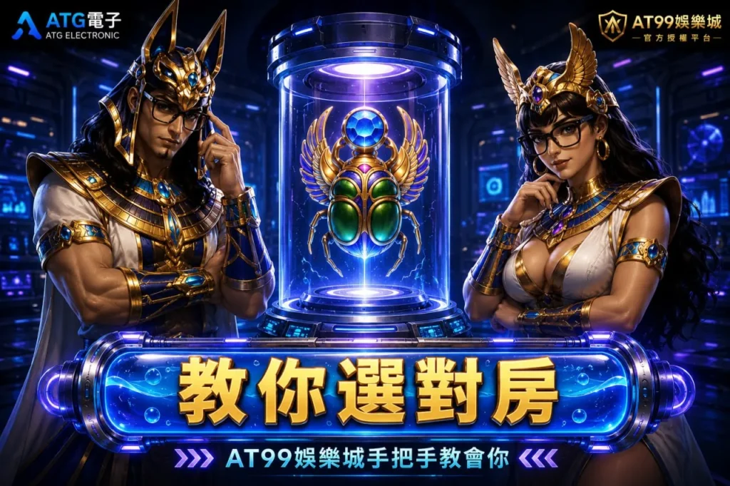 atg賽特試玩版2選房技巧與覺醒之力試玩教學圖